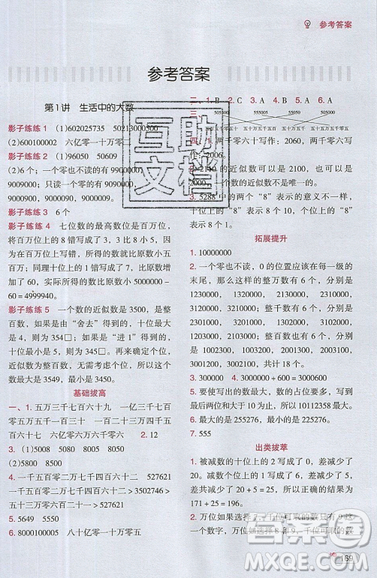 全腦訓練2019小學數學培優(yōu)必刷1000題階梯教學三年級參考答案