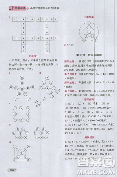 全腦訓練2019小學數學培優(yōu)必刷1000題階梯教學三年級參考答案