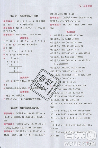 全腦訓練2019小學數學培優(yōu)必刷1000題階梯教學三年級參考答案