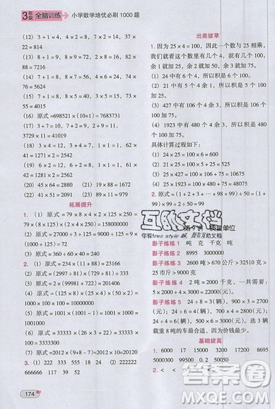 全腦訓練2019小學數學培優(yōu)必刷1000題階梯教學三年級參考答案