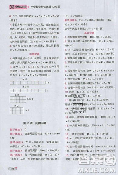 全腦訓練2019小學數學培優(yōu)必刷1000題階梯教學三年級參考答案