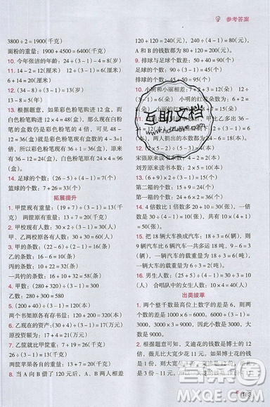 全腦訓練2019小學數學培優(yōu)必刷1000題階梯教學三年級參考答案