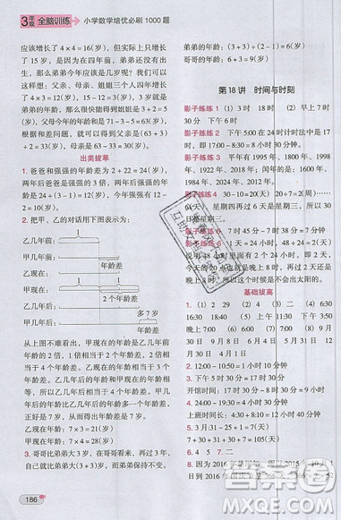 全腦訓練2019小學數學培優(yōu)必刷1000題階梯教學三年級參考答案