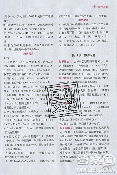 全腦訓練2019小學數學培優(yōu)必刷1000題階梯教學三年級參考答案