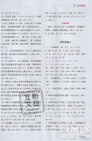 全腦訓練2019小學數學培優(yōu)必刷1000題階梯教學三年級參考答案