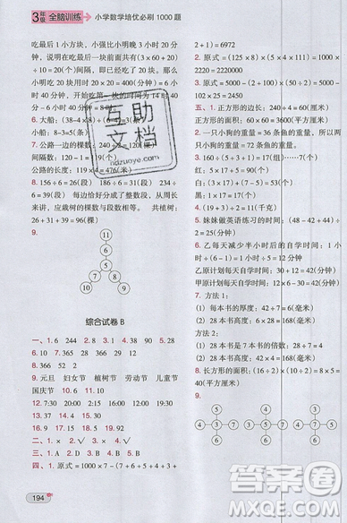 全腦訓練2019小學數學培優(yōu)必刷1000題階梯教學三年級參考答案