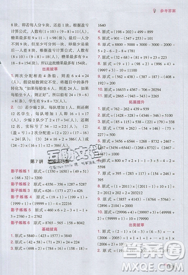 全腦訓(xùn)練2019小學(xué)數(shù)學(xué)培優(yōu)必刷1000題四年級(jí)參考答案