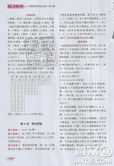 全腦訓(xùn)練2019小學(xué)數(shù)學(xué)培優(yōu)必刷1000題四年級(jí)參考答案