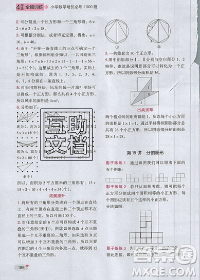 全腦訓(xùn)練2019小學(xué)數(shù)學(xué)培優(yōu)必刷1000題四年級(jí)參考答案