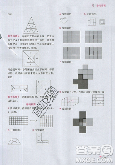 全腦訓(xùn)練2019小學(xué)數(shù)學(xué)培優(yōu)必刷1000題四年級(jí)參考答案