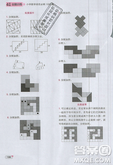 全腦訓(xùn)練2019小學(xué)數(shù)學(xué)培優(yōu)必刷1000題四年級(jí)參考答案