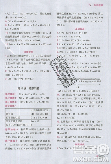 全腦訓(xùn)練2019小學(xué)數(shù)學(xué)培優(yōu)必刷1000題四年級(jí)參考答案