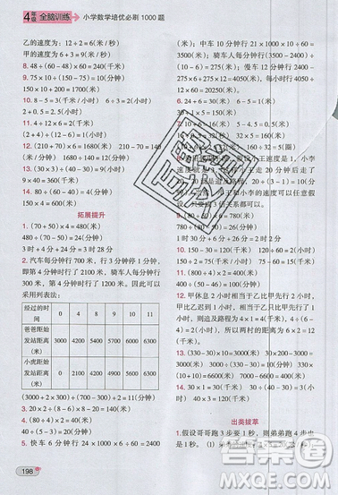 全腦訓(xùn)練2019小學(xué)數(shù)學(xué)培優(yōu)必刷1000題四年級(jí)參考答案