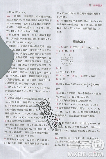 全腦訓(xùn)練2019小學(xué)數(shù)學(xué)培優(yōu)必刷1000題四年級(jí)參考答案