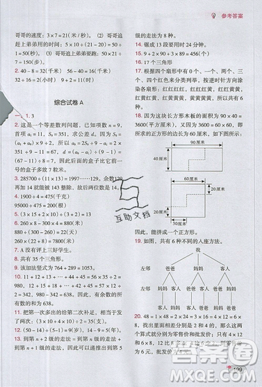 全腦訓(xùn)練2019小學(xué)數(shù)學(xué)培優(yōu)必刷1000題四年級(jí)參考答案