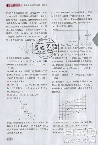 全腦訓(xùn)練2019小學(xué)數(shù)學(xué)培優(yōu)必刷1000題四年級(jí)參考答案