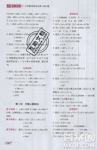 全腦訓(xùn)練2019小學(xué)數(shù)學(xué)培優(yōu)必刷1000題五年級參考答案