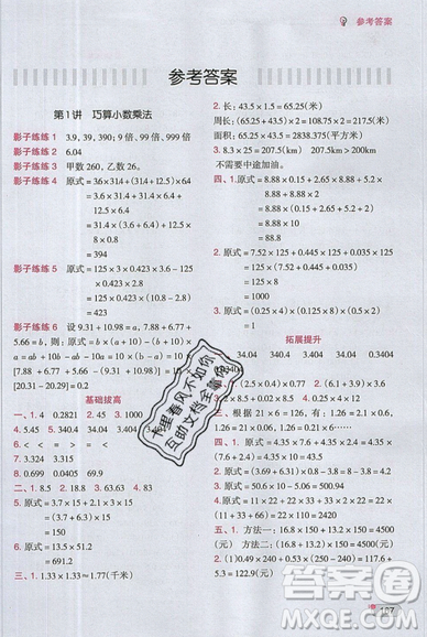 全腦訓(xùn)練2019小學(xué)數(shù)學(xué)培優(yōu)必刷1000題五年級參考答案