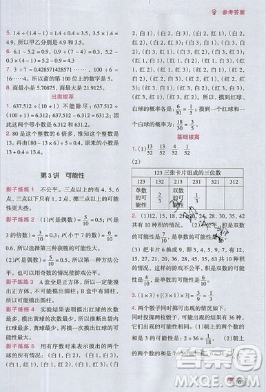 全腦訓(xùn)練2019小學(xué)數(shù)學(xué)培優(yōu)必刷1000題五年級參考答案