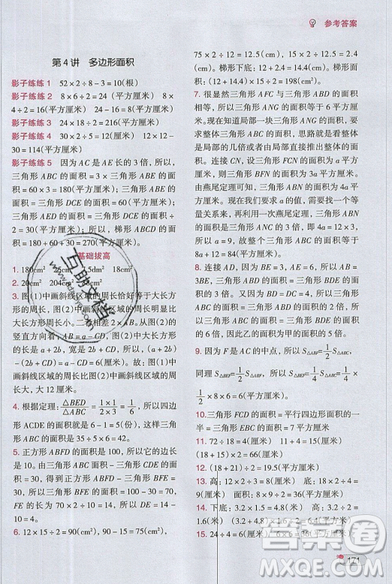 全腦訓(xùn)練2019小學(xué)數(shù)學(xué)培優(yōu)必刷1000題五年級參考答案