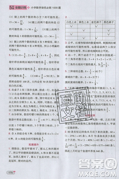 全腦訓(xùn)練2019小學(xué)數(shù)學(xué)培優(yōu)必刷1000題五年級參考答案