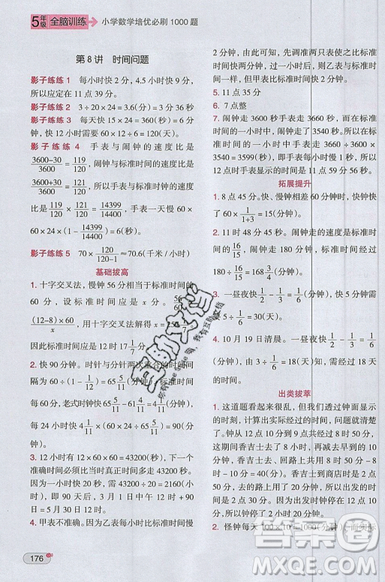 全腦訓(xùn)練2019小學(xué)數(shù)學(xué)培優(yōu)必刷1000題五年級參考答案