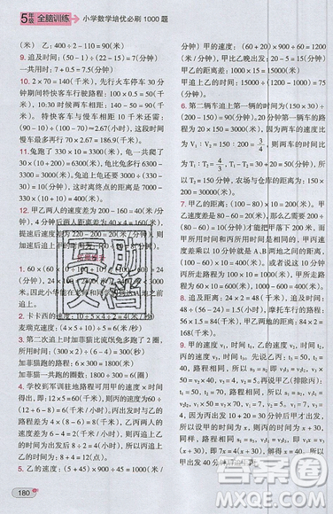 全腦訓(xùn)練2019小學(xué)數(shù)學(xué)培優(yōu)必刷1000題五年級參考答案