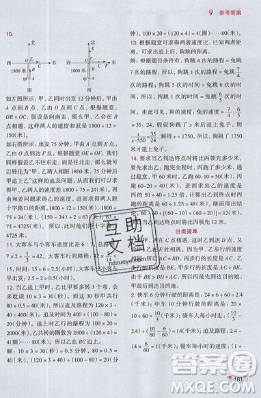 全腦訓(xùn)練2019小學(xué)數(shù)學(xué)培優(yōu)必刷1000題五年級參考答案