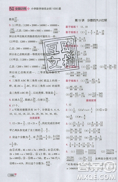 全腦訓(xùn)練2019小學(xué)數(shù)學(xué)培優(yōu)必刷1000題五年級參考答案