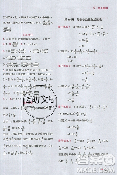 全腦訓(xùn)練2019小學(xué)數(shù)學(xué)培優(yōu)必刷1000題五年級參考答案