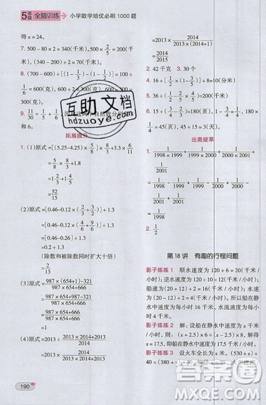 全腦訓(xùn)練2019小學(xué)數(shù)學(xué)培優(yōu)必刷1000題五年級參考答案