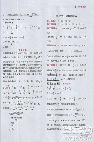 全腦訓(xùn)練2019小學(xué)數(shù)學(xué)培優(yōu)必刷1000題五年級參考答案