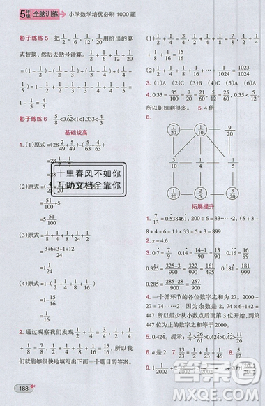 全腦訓(xùn)練2019小學(xué)數(shù)學(xué)培優(yōu)必刷1000題五年級參考答案