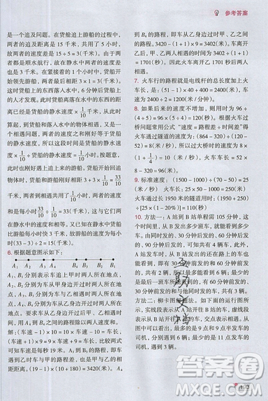 全腦訓(xùn)練2019小學(xué)數(shù)學(xué)培優(yōu)必刷1000題五年級參考答案