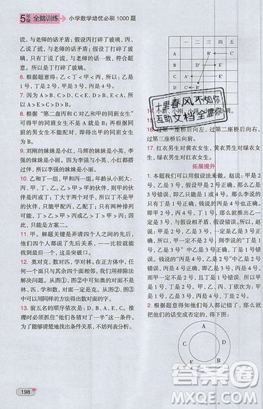 全腦訓(xùn)練2019小學(xué)數(shù)學(xué)培優(yōu)必刷1000題五年級參考答案