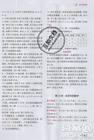 全腦訓(xùn)練2019小學(xué)數(shù)學(xué)培優(yōu)必刷1000題五年級參考答案