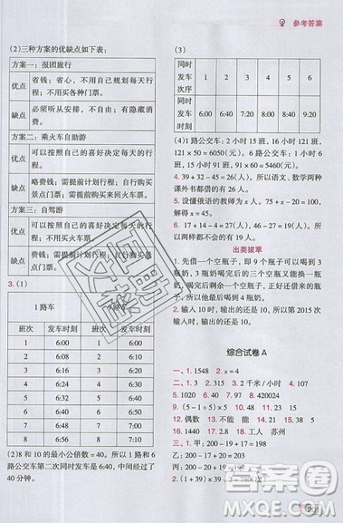 全腦訓(xùn)練2019小學(xué)數(shù)學(xué)培優(yōu)必刷1000題五年級參考答案