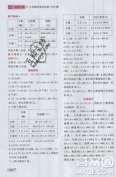 全腦訓(xùn)練2019小學(xué)數(shù)學(xué)培優(yōu)必刷1000題五年級參考答案