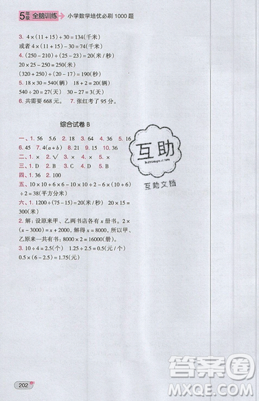 全腦訓(xùn)練2019小學(xué)數(shù)學(xué)培優(yōu)必刷1000題五年級參考答案