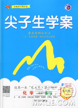 2019年尖子生學(xué)案化學(xué)九年級(jí)上冊(cè)新課標(biāo)人教版參考答案