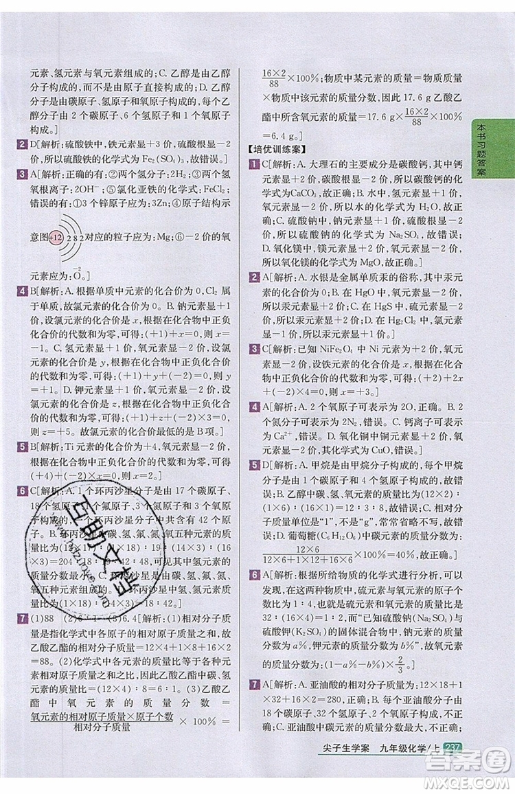 2019年尖子生學(xué)案化學(xué)九年級(jí)上冊(cè)新課標(biāo)人教版參考答案