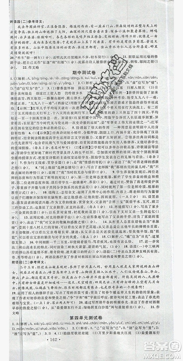 2019年秋名校課堂八年級(jí)語(yǔ)文上冊(cè)人教版河南專版答案