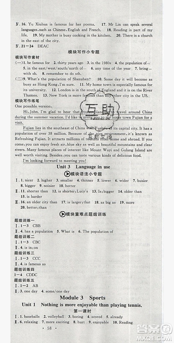 2019名校課堂八年級英語上冊外研wy版答案