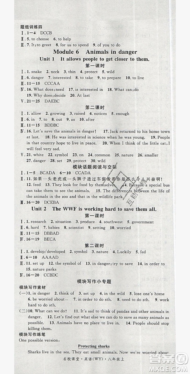 2019名校課堂八年級英語上冊外研wy版答案