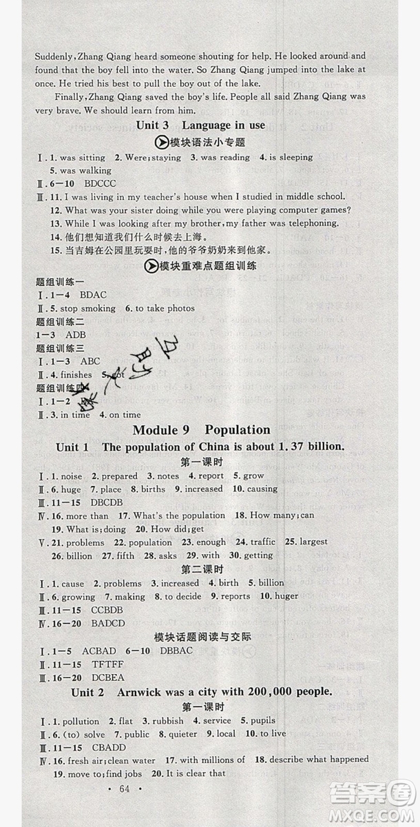 2019名校課堂八年級英語上冊外研wy版答案