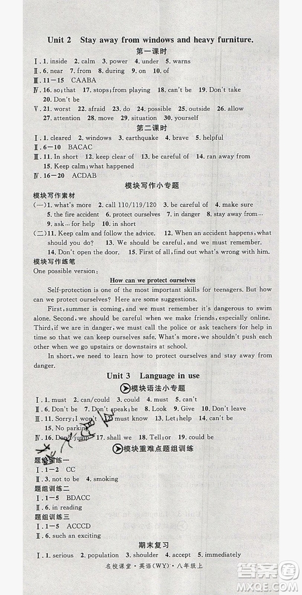 2019名校課堂八年級英語上冊外研wy版答案