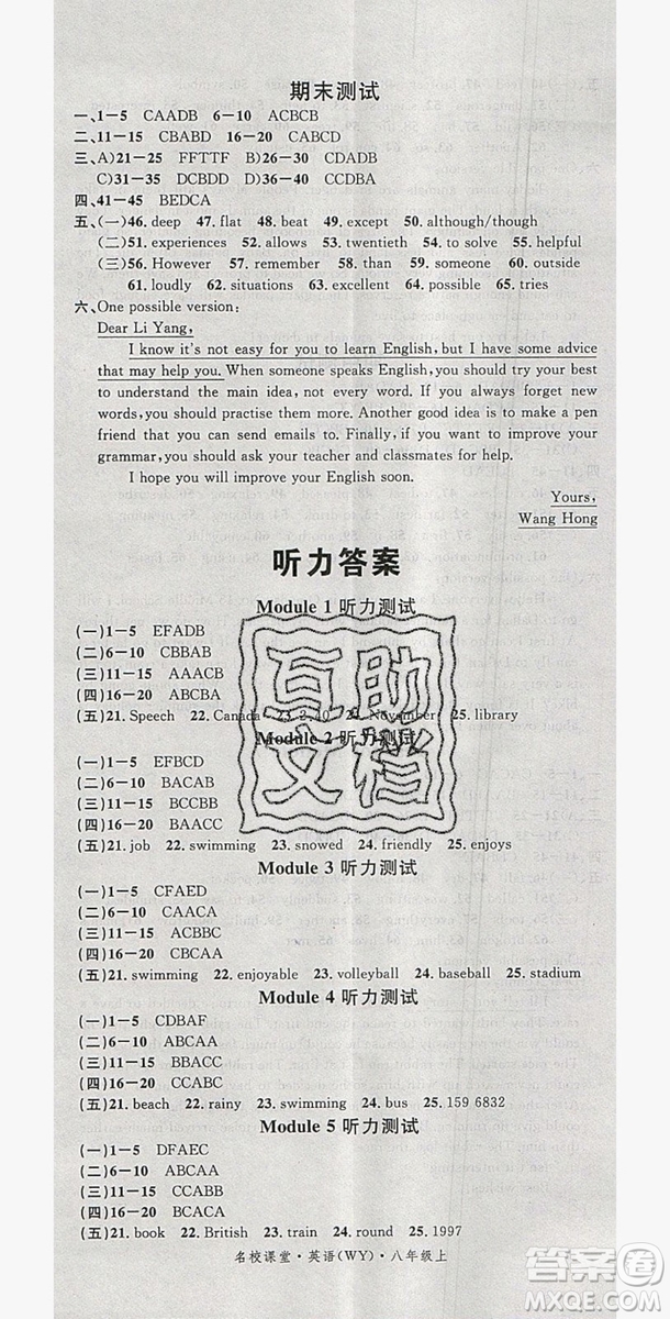 2019名校課堂八年級英語上冊外研wy版答案