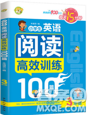 小蜜蜂2019英語(yǔ)讀寫(xiě)100分系列每天15分鐘小學(xué)生英語(yǔ)閱讀高效訓(xùn)練100篇3年級(jí)參考答案