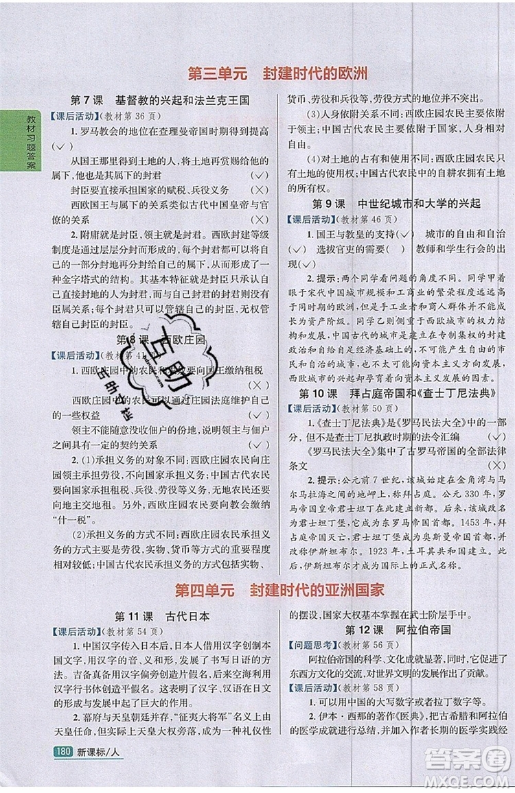 2019年尖子生學(xué)案九年級上冊歷史新課標(biāo)人教版參考答案