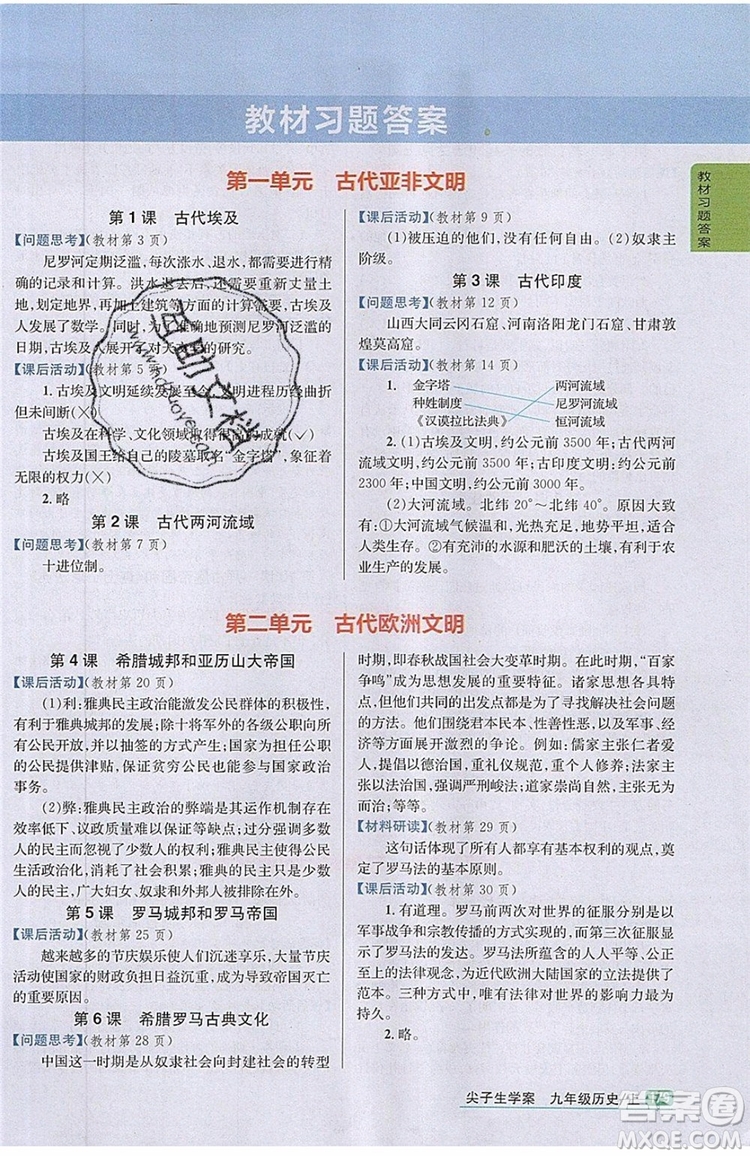 2019年尖子生學(xué)案九年級上冊歷史新課標(biāo)人教版參考答案